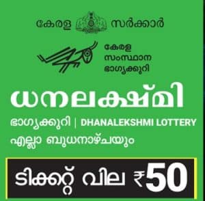 Dhanalekshmi Kerala Lottery Ticket
